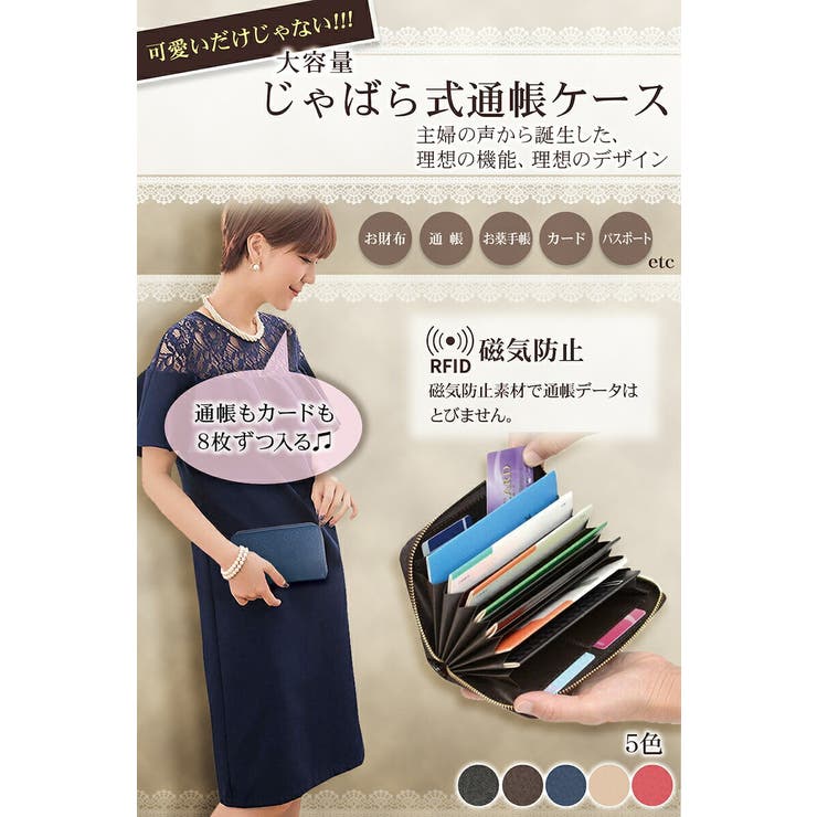 通帳ケース 磁気 防止[品番：AETB0000045]｜BLUE SINCERE（ブルーシンシア）のレディース ファッション通販｜SHOPLIST（ショップリスト）