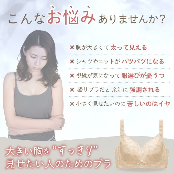 ブラジャー 大きいサイズ 小さく見せるブラ | Blue style | 詳細画像2 