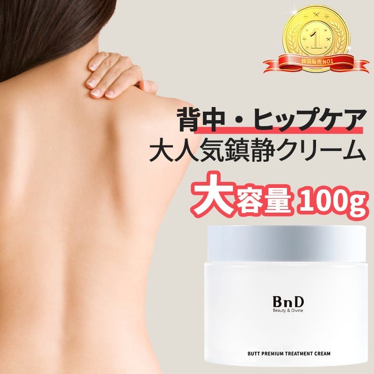 【おまけ付き】デリケートゾーン 黒ずみクリーム100g+ヒップ・背中鎮静クリーム100g+スクラブ10ｇプレゼント 韓国コスメ 韓国 | BnD | 詳細画像3 