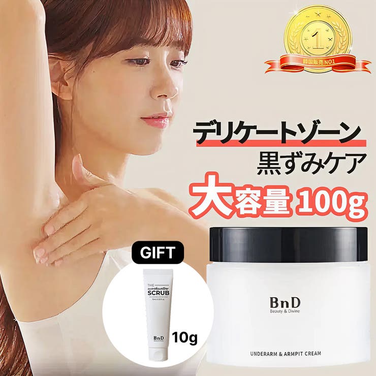 【おまけ付き】デリケートゾーン黒ずみクリーム100g +スクラブ10ｇプレゼント 韓国コスメ 韓国 | BnD | 詳細画像1 