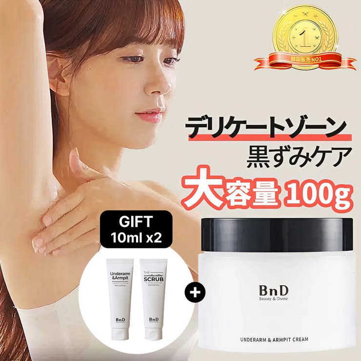 【おまけ付き】デリケートゾーン黒ずみクリーム100g +スクラブ10ｇプレゼント 韓国コスメ 韓国 | BnD | 詳細画像1 