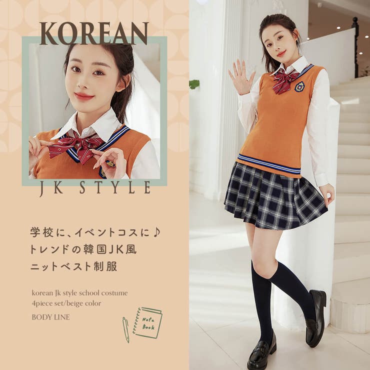 韓国制服 コスプレ 制服コスプレ [品番：BDLT0012797]｜BODYLINE（ボディライン）のレディースファッション通販｜SHOPLIST（ショップリスト）