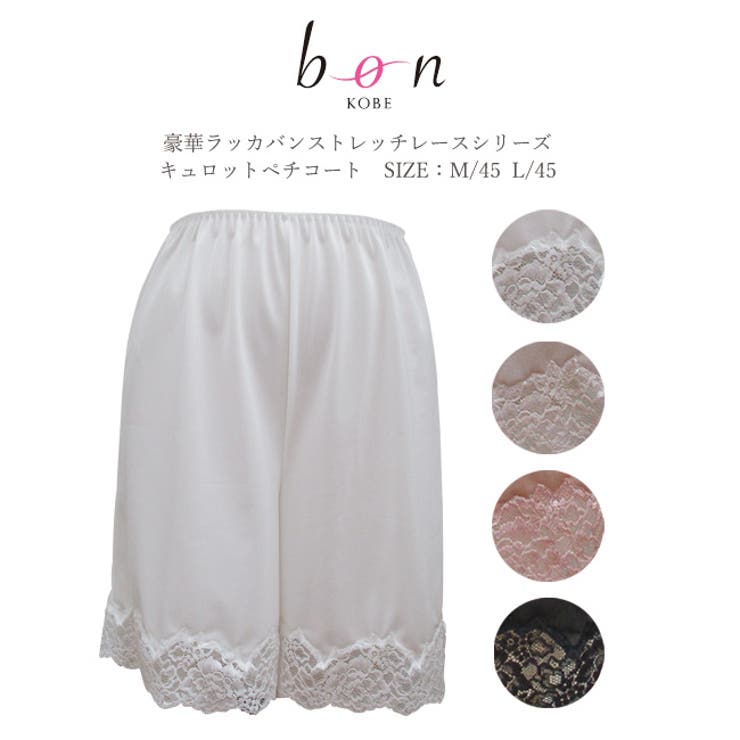 【Bon Revaire】【日本製】ソフトな肌触りのラッカバンストレッチレースシ… | 神戸発ランジェリーショップ bon-KOBE  | 詳細画像1 