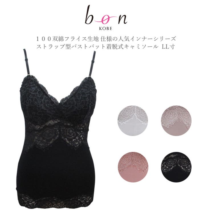 【Bon Revaire】【日本製】100双綿フライス生地仕様の人気インナーシリ… | 神戸発ランジェリーショップ bon-KOBE  | 詳細画像1 