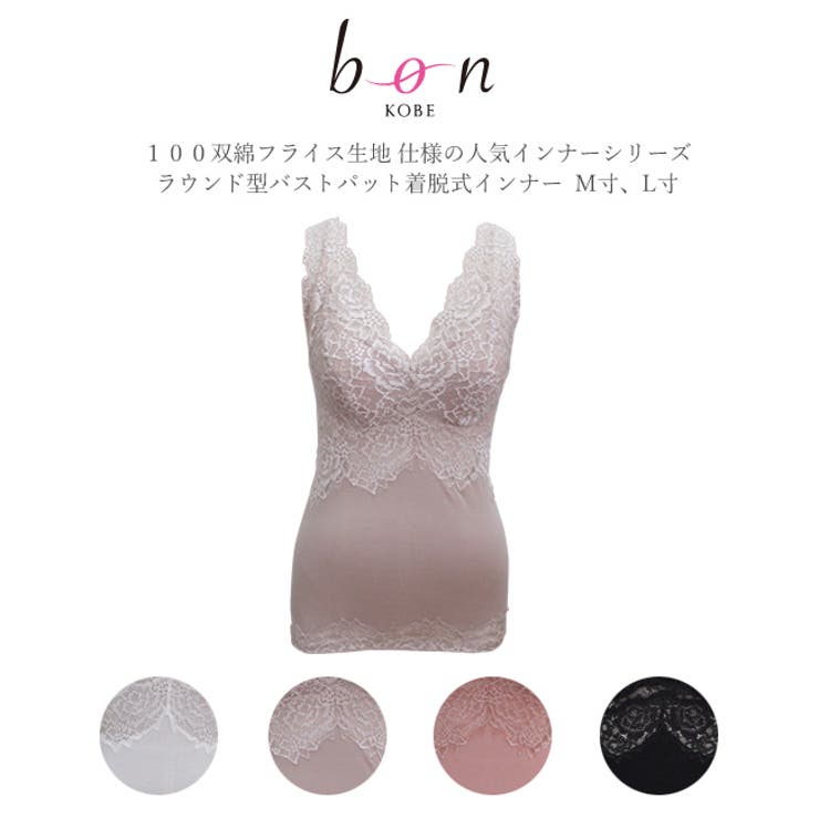 【BonRevaire】【日本製】100双綿フライス生地仕様の人気インナーシリー… | 神戸発ランジェリーショップ bon-KOBE  | 詳細画像1 