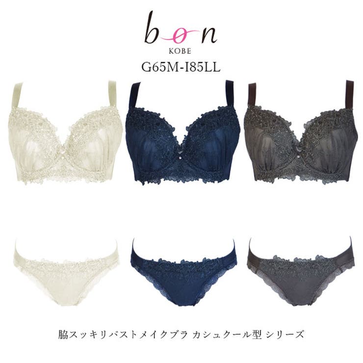 ブラショーツセット 大きいサイズ 脇スッキリバストメイクブラ | 神戸発ランジェリーショップ bon-KOBE  | 詳細画像1 