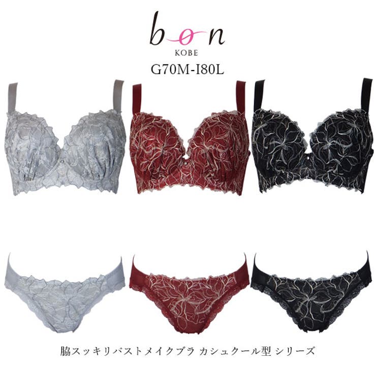 大きいサイズ ブラショーツセット 脇スッキリバストメイクブラ | 神戸発ランジェリーショップ bon-KOBE  | 詳細画像1 