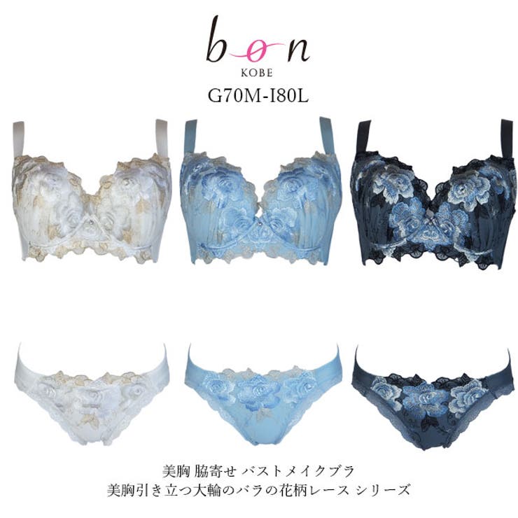 大きいサイズ ブラショーツセット 美胸 | 神戸発ランジェリーショップ bon-KOBE  | 詳細画像1 