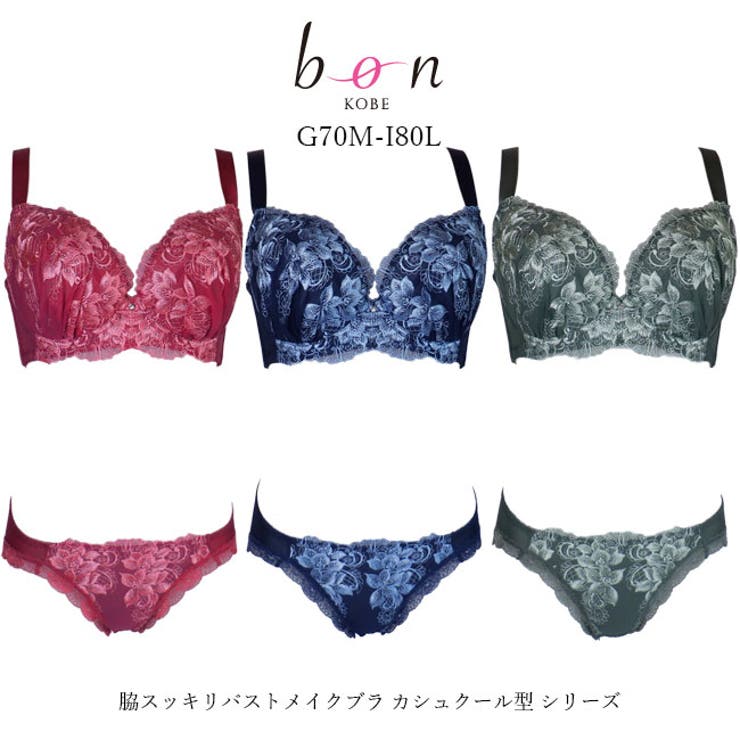 大きいサイズ ブラショーツセット 脇スッキリバストメイクブラ | 神戸発ランジェリーショップ bon-KOBE  | 詳細画像1 