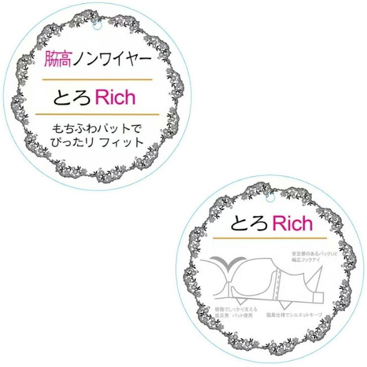 ブラショーツセット 脇高ノンワイヤーブラ とろRich シリーズ bon | 神戸発ランジェリーショップ bon-KOBE  | 詳細画像10 