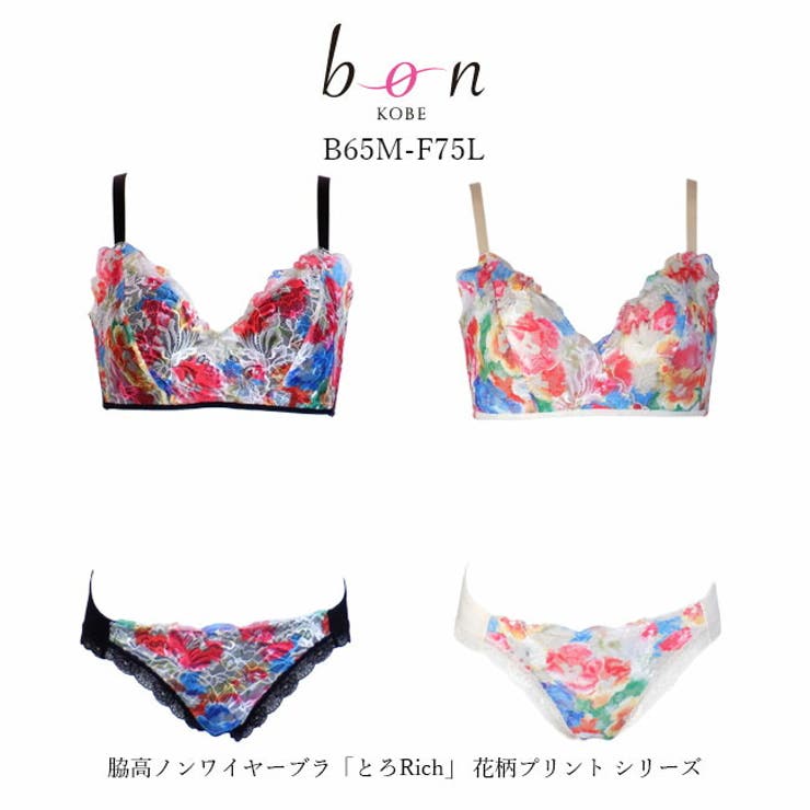 ブラショーセット 脇高ノンワイヤーブラ「とろRich」 花柄プリント シリーズ | 神戸発ランジェリーショップ bon-KOBE  | 詳細画像1 