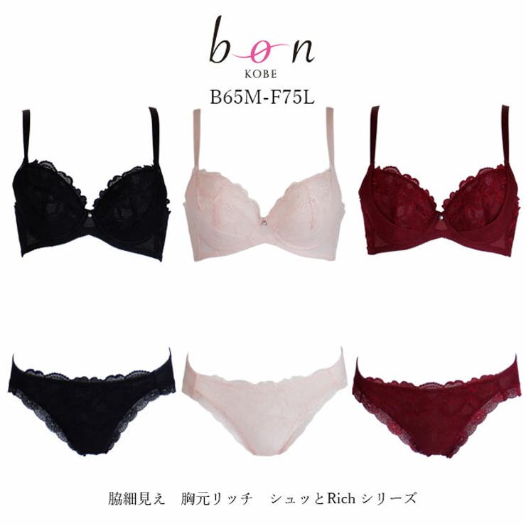 ブラショーセット 脇細見え胸元リッチ シュッとRich シリーズ | 神戸発ランジェリーショップ bon-KOBE  | 詳細画像1 