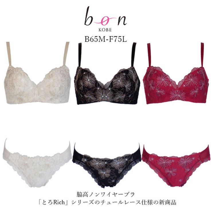 ブラショーセット 脇高ノンワイヤーブラ「とろRich」シリーズのチュールレース仕… | 神戸発ランジェリーショップ bon-KOBE  | 詳細画像1 