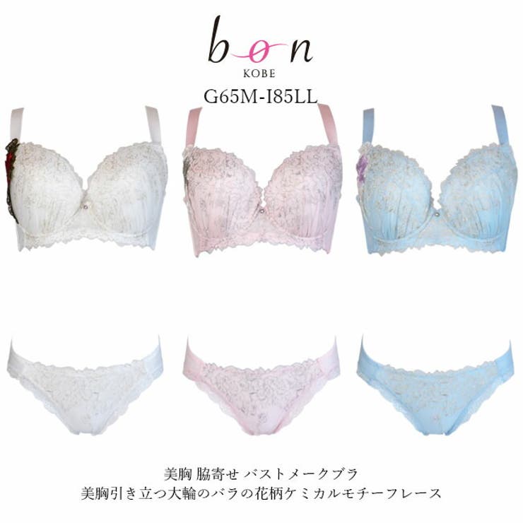 大きいサイズの美胸 脇寄せ バストメークブラ | 神戸発ランジェリーショップ bon-KOBE  | 詳細画像1 