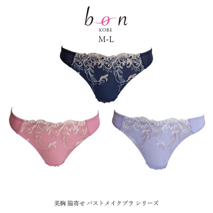 【bon】美胸 脇寄せ バストメイクブラ | 神戸発ランジェリーショップ bon-KOBE  | 詳細画像1 