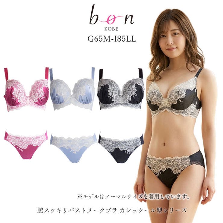 【bon】大きいサイズの脇スッキリバストメークブラ カシュクール型シリーズ ブラ… | 神戸発ランジェリーショップ bon-KOBE  | 詳細画像1 