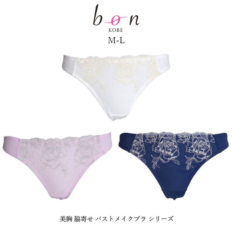 【bon】美胸 脇寄せ バストメイクブラ シリーズ☆Tバックショーツ | 神戸発ランジェリーショップ bon-KOBE  | 詳細画像1 