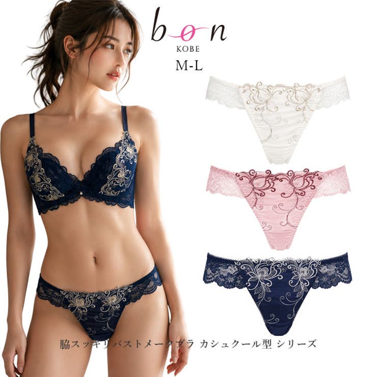 【bon】脇スッキリバストメークブラ カシュクール型 シリーズ | 神戸発ランジェリーショップ bon-KOBE  | 詳細画像1 