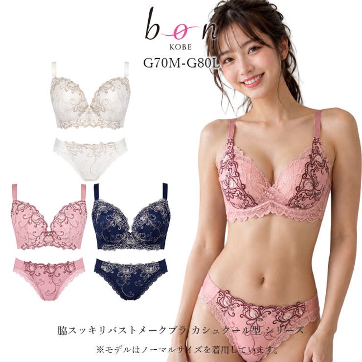 【bon】大きいサイズの脇スッキリバストメークブラ カシュクール型 シリーズ | 神戸発ランジェリーショップ bon-KOBE  | 詳細画像1 