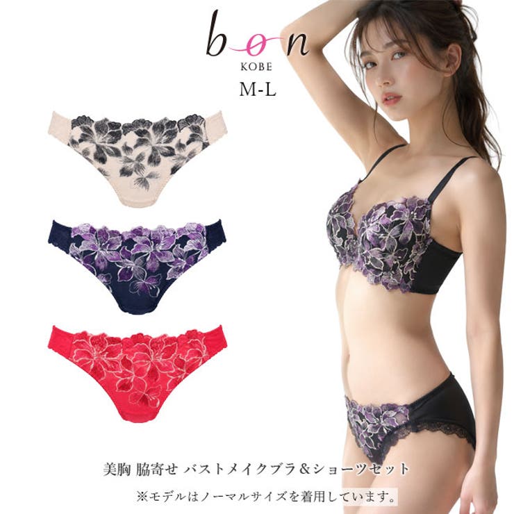 【bon】美胸 脇寄せ バストメイクブラ＆ショーツセット | 神戸発ランジェリーショップ bon-KOBE  | 詳細画像1 