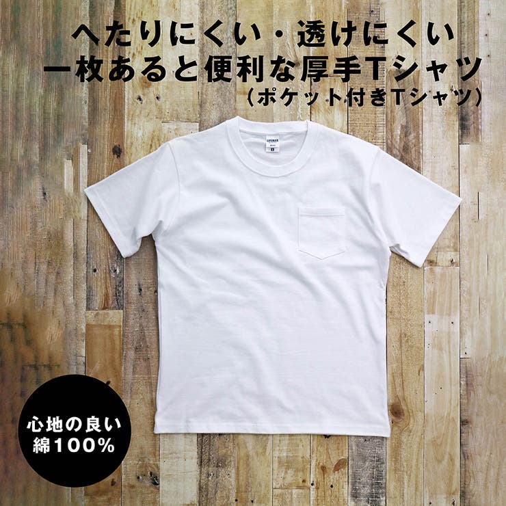 【LIFEMAX】10.2オンスポケット付きスーパーヘビーウェイトTシャツ