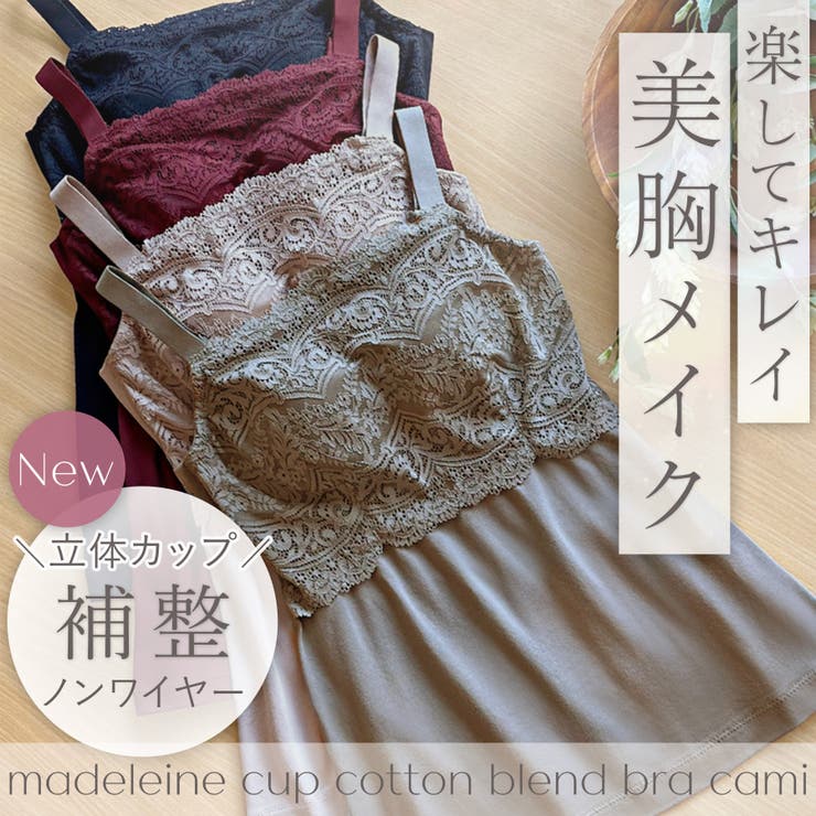 はくだけ簡単マドレーヌカップ綿混ブラキャミ２４ | BRADELIS NEW YORK | 詳細画像1 