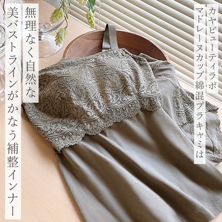 はくだけ簡単マドレーヌカップ綿混ブラキャミ２４ | BRADELIS NEW YORK | 詳細画像3 