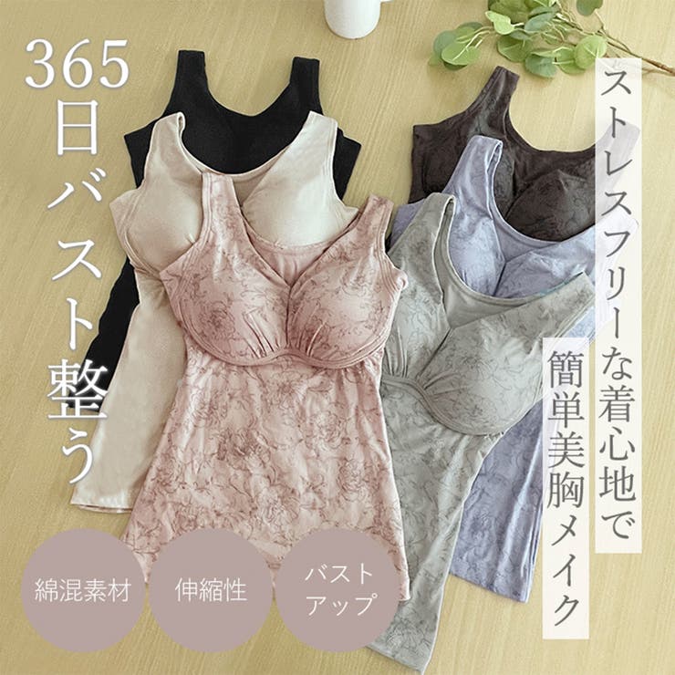 ゆきねえ365綿混モアらく快適フルカップブラキャミ24[品番