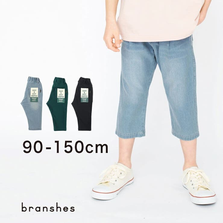 【やわらか】イージー&イージークロップドパンツ 子供服  キッズ[品番：BRSK0003334]｜BRANSHES（ブランシェス）のキッズファッション通販｜SHOPLIST（ショップリスト）