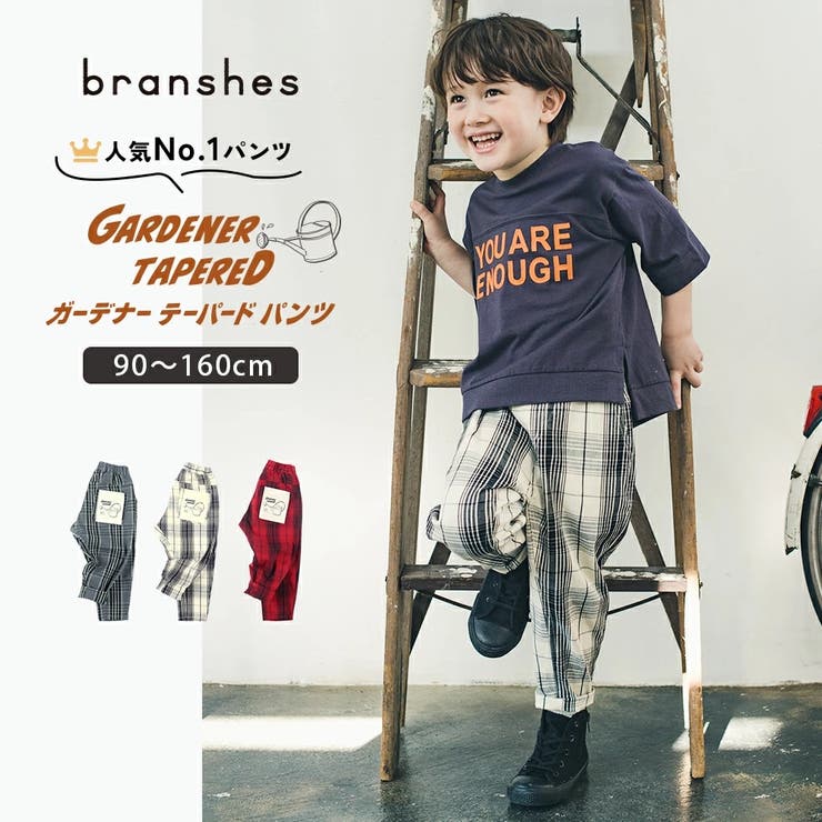 【ガーデナー】チェック柄テーパードパンツ[品番：BRSK0003707]｜BRANSHES（ブランシェス）のキッズファッション通販｜SHOPLIST（ショップリスト）