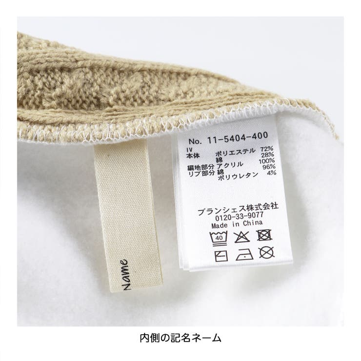 ケーブルニット切替 裏起毛トレーナー キッズ | ブランシェス | 詳細画像11 