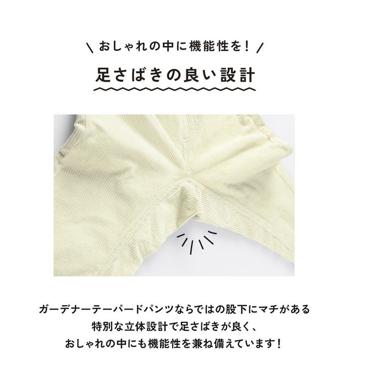 【ガーデナー】コーデュロイテーパードパンツ | ブランシェス | 詳細画像7 