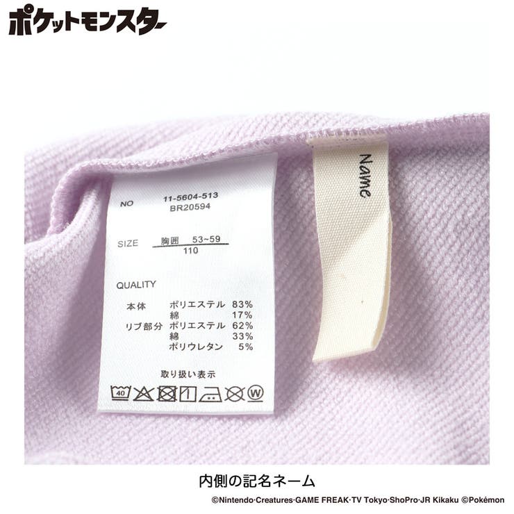 【ポケットモンスター（ポケモン）】裏毛トレーナー | ブランシェス | 詳細画像11 