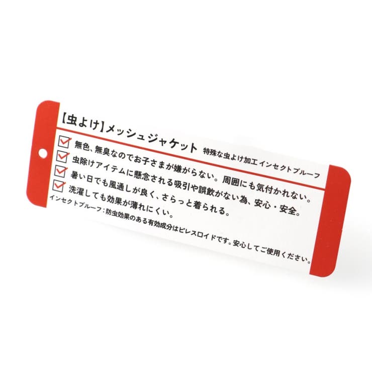 【虫よけ】メッシュジャケット | ブランシェス | 詳細画像21 