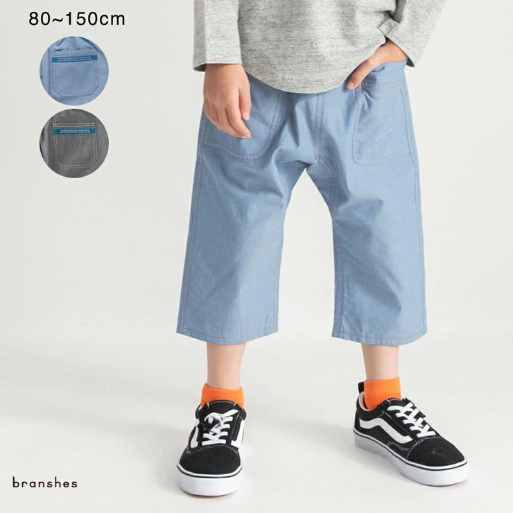 【涼しい】ひざが隠れるシャンブレーパンツ キッズ 男の子 | ブランシェス | 詳細画像1 