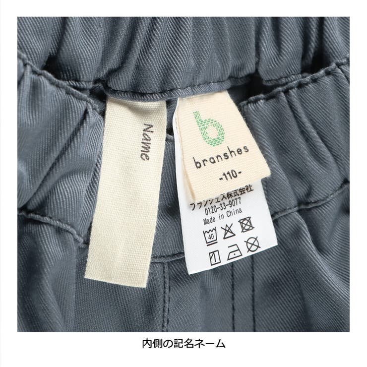 タックカーブパンツ 150cm ジュニア 通園 通学 男女兼用 ユニセックス | ブランシェス | 詳細画像20 