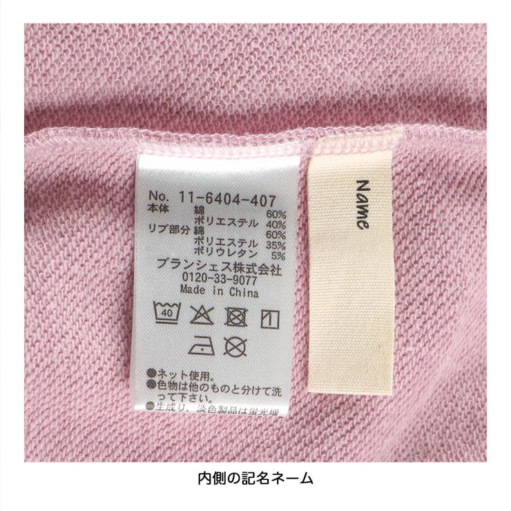 サイドスリット トレーナー 男の子 女の子 150cm 通園 通学 秋物 冬物 | ブランシェス | 詳細画像12 