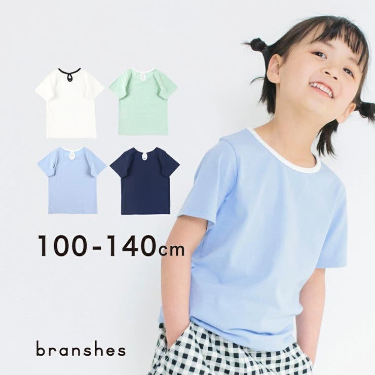 【WEB限定】衿配色半袖Tシャツ 子供服  キッズ[品番：BRSK0003473]｜BRANSHES（ブランシェス）のキッズファッション通販｜SHOPLIST（ショップリスト）