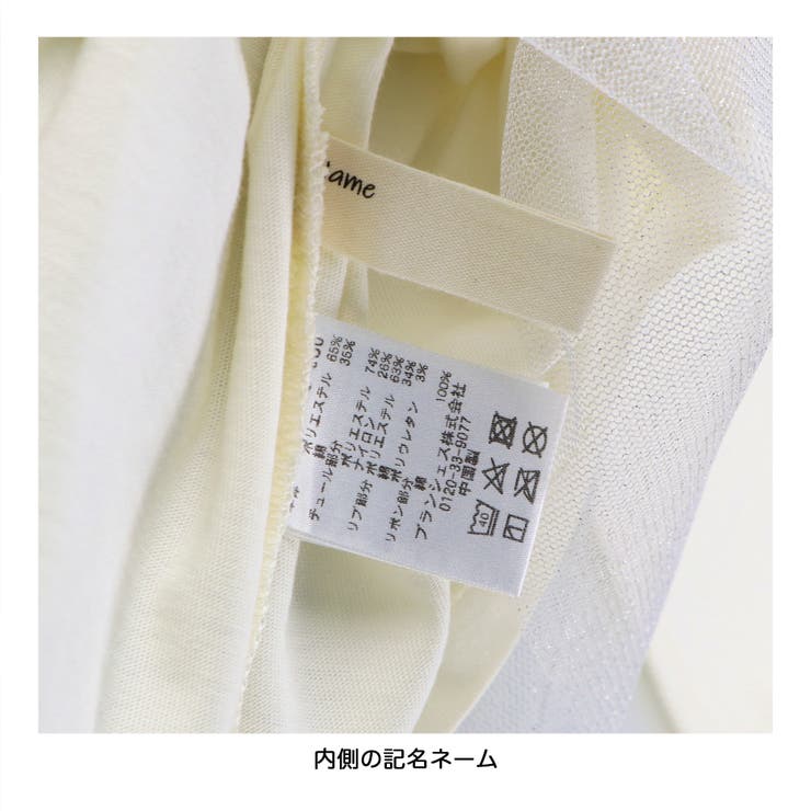 チュールドッキング長袖Ｔシャツ | ブランシェス | 詳細画像9 