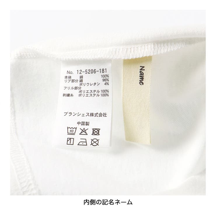 モチーフ刺繍肩フリルTシャツ/JUN IIDA/綿100%/シフォン | ブランシェス | 詳細画像7 