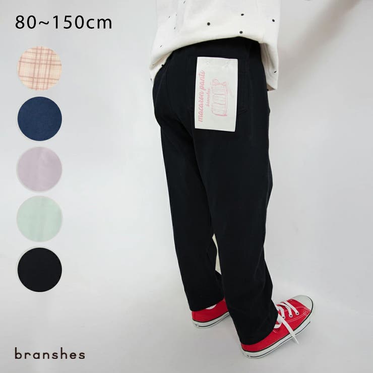 ソフトマカロンパンツ やわらか キッズ | ブランシェス | 詳細画像1 