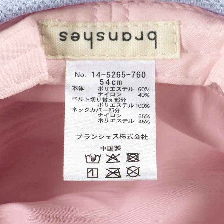 【接触冷感】フローズンメッシュネックカバー付きハット | ブランシェス | 詳細画像13 