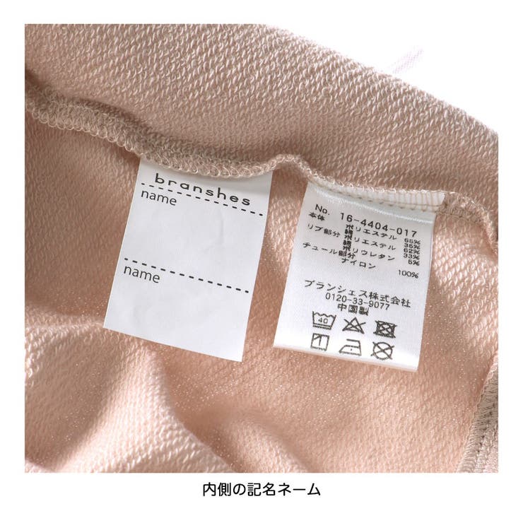 【WEB限定/DRC/やわらか薄手裏毛】チュールドッキングトレーナー | ブランシェス | 詳細画像17 