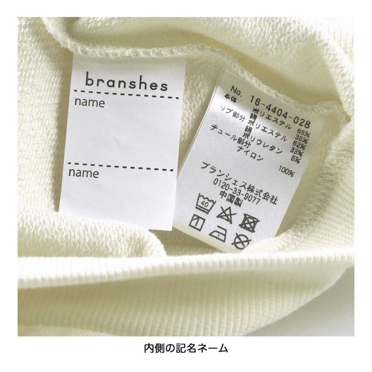 【WEB限定 DRC やわらか薄手裏毛】チュールフリル付トレーナー | ブランシェス | 詳細画像14 