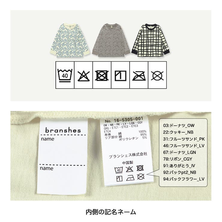 アソートグラフィック長袖Tシャツ 男の子 女の子 | ブランシェス | 詳細画像6 