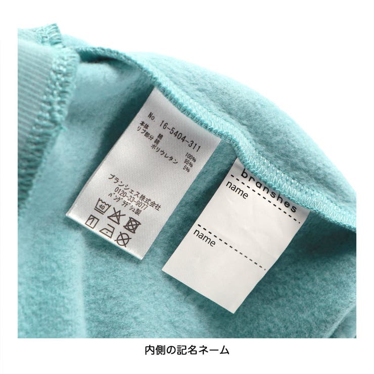 【WEB限定/DRC】My color裏起毛トレーナー | ブランシェス | 詳細画像39 