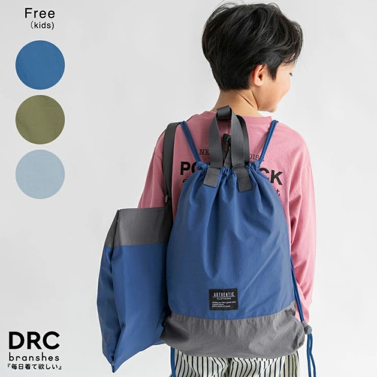 【DRC WEB限定 通学シリーズ】配色ナップサック | ブランシェス | 詳細画像1 