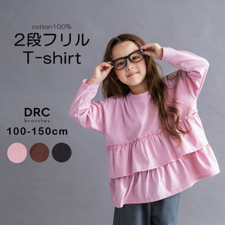 【WEB限定/DRC】2段フリル長袖Tシャツ トップス 通学 通園 150cm | ブランシェス | 詳細画像1 