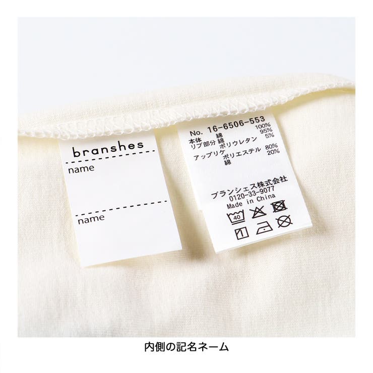 【WEB限定/BUNNI KONBINY】アップリケリンガー半袖Tシャツ | ブランシェス | 詳細画像29 