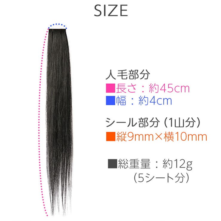 45cm10本分 人毛シールエクステ 全18色